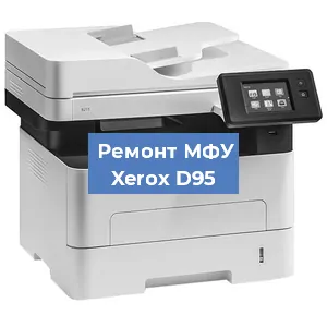 Замена ролика захвата на МФУ Xerox D95 в Краснодаре